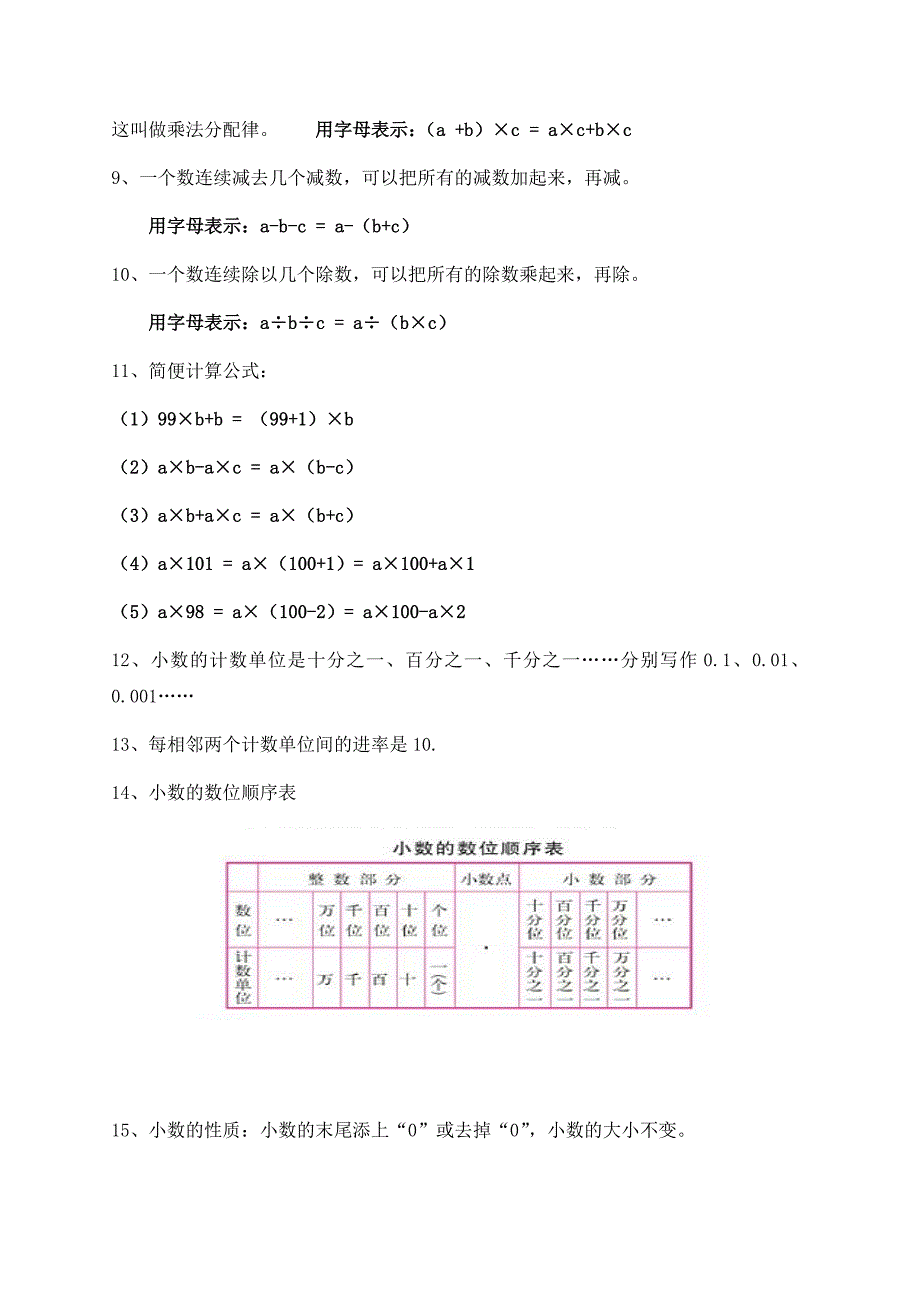 人教版四年级下册数学概念.doc_第2页