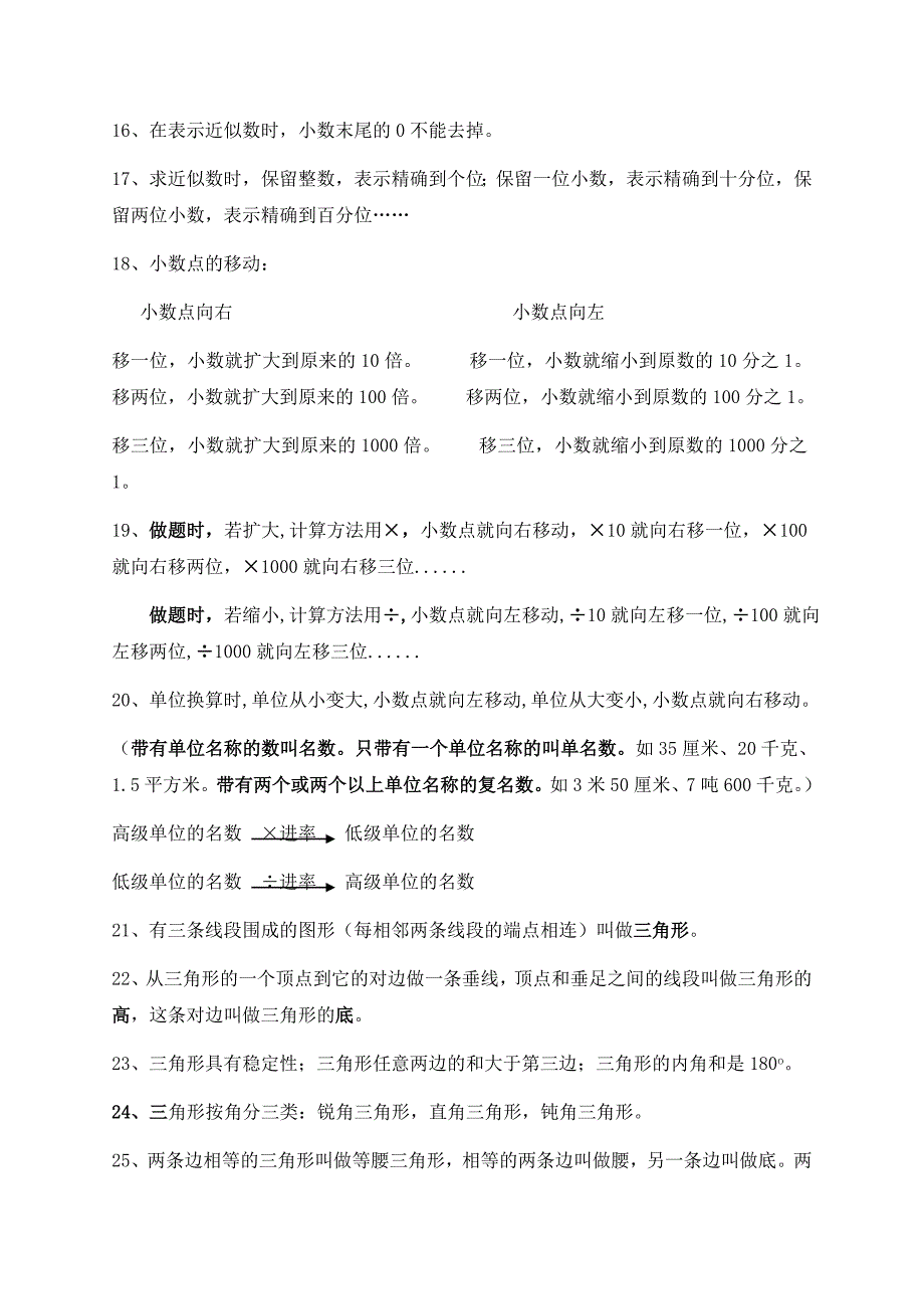人教版四年级下册数学概念.doc_第3页
