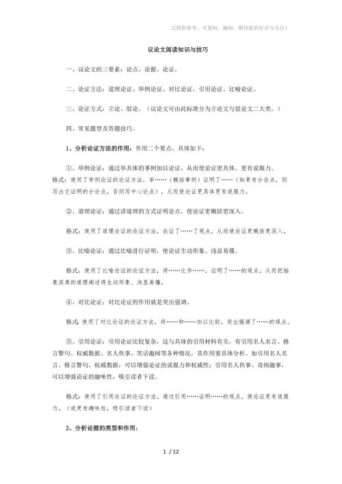 初中语文现代文阅读解题技巧与应试策略.docx