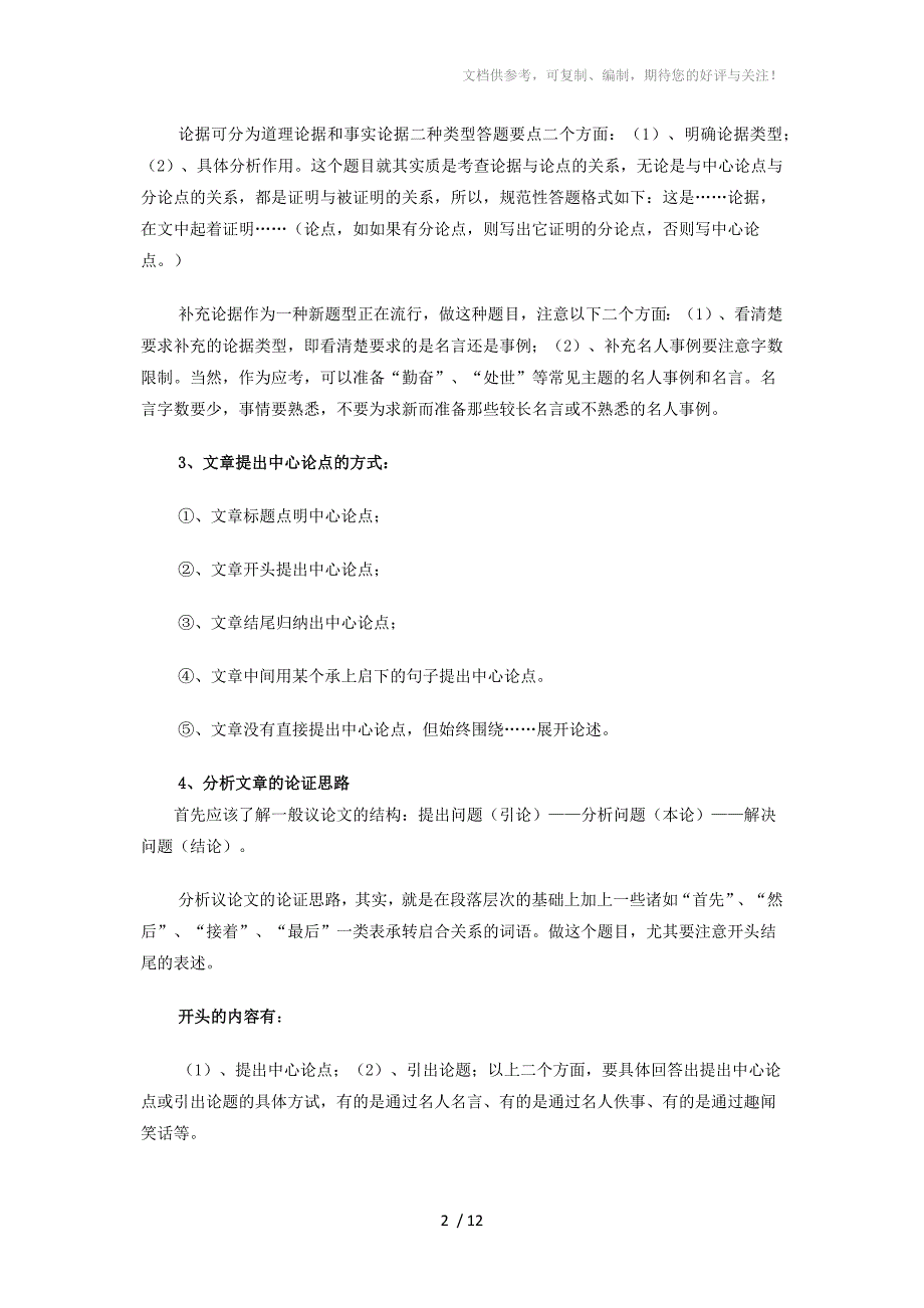 初中语文现代文阅读解题技巧与应试策略.docx_第2页