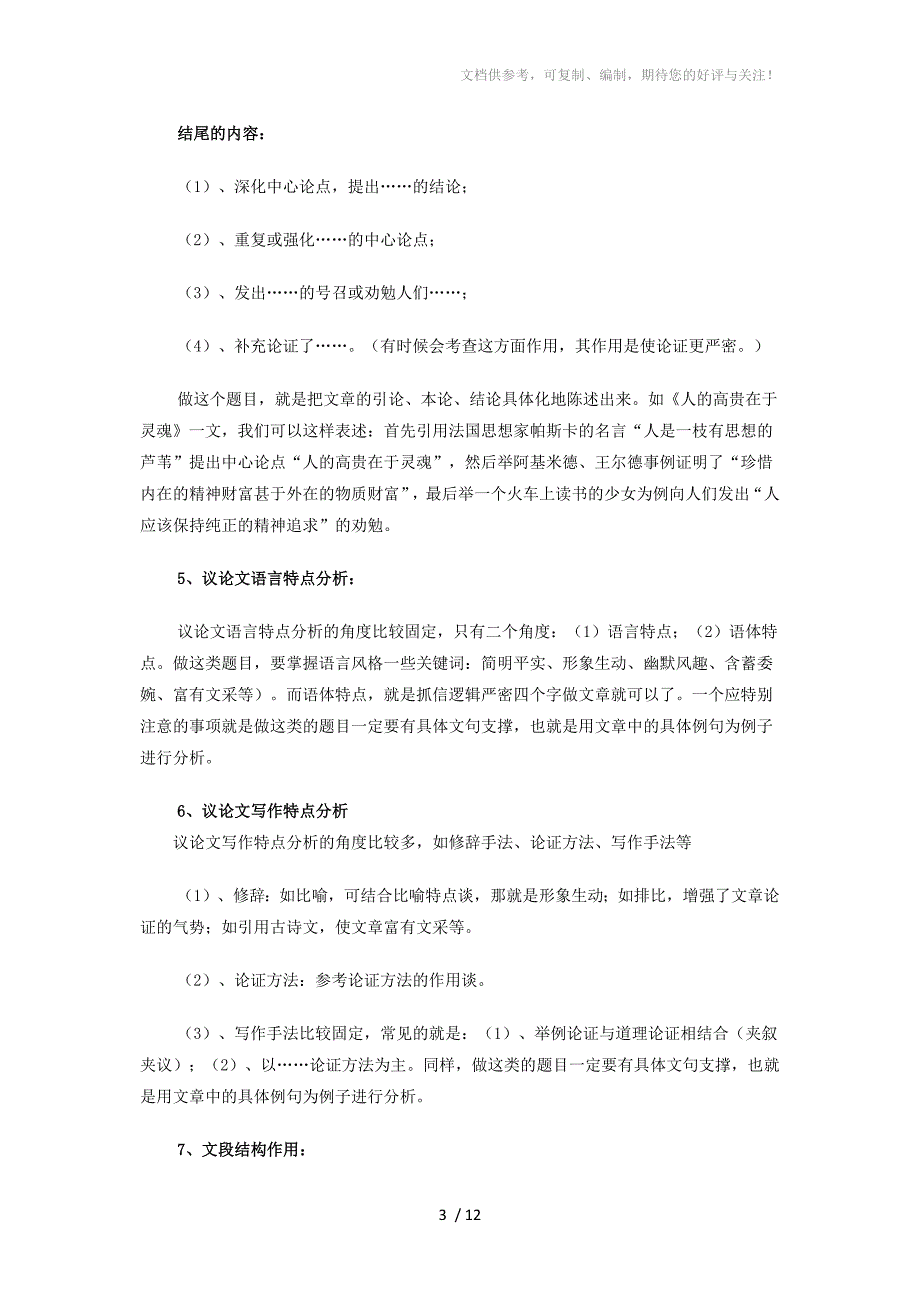 初中语文现代文阅读解题技巧与应试策略.docx_第3页