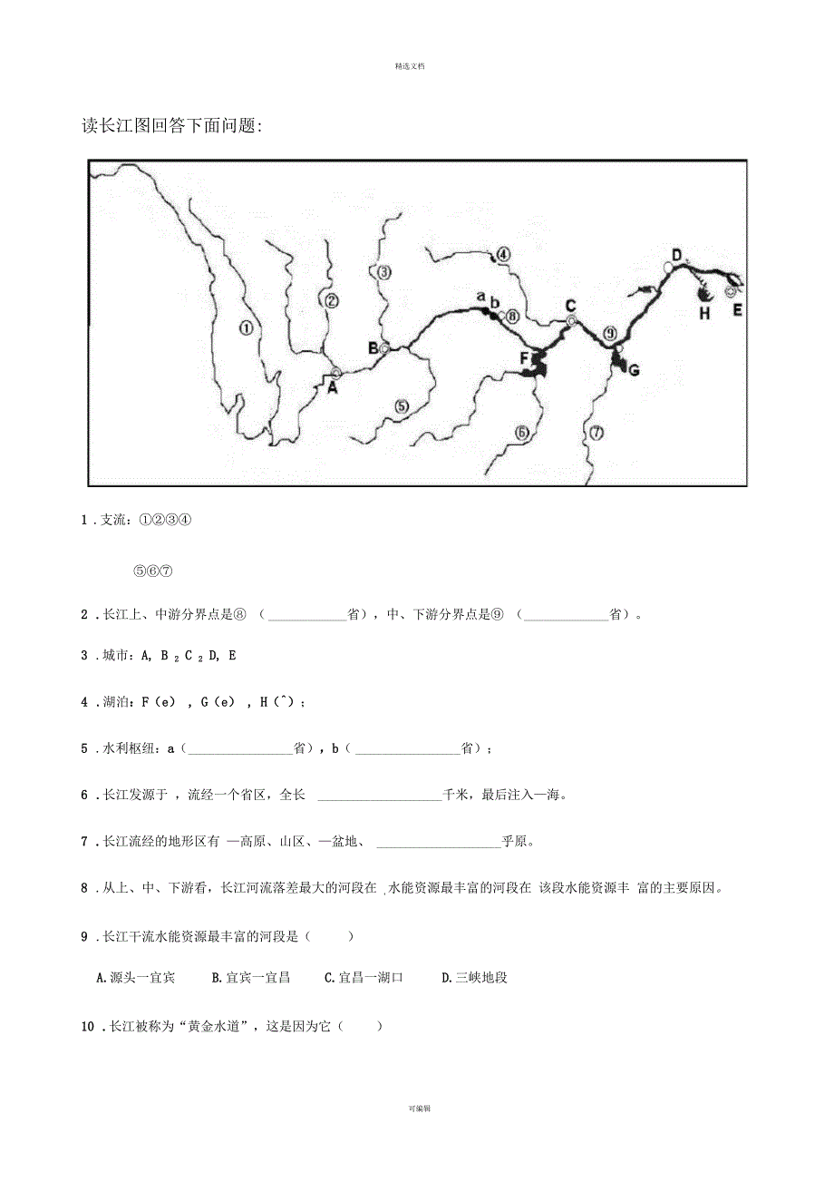 中国河流读图题长江和黄河.docx_第1页