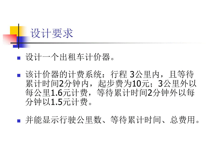 出租车自动计价器设计.ppt_第2页