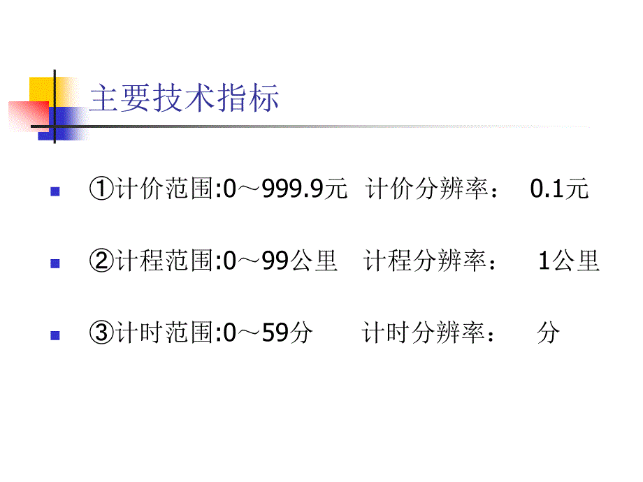 出租车自动计价器设计.ppt_第3页