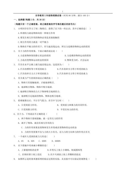 八年级下册物理试题含答案.doc