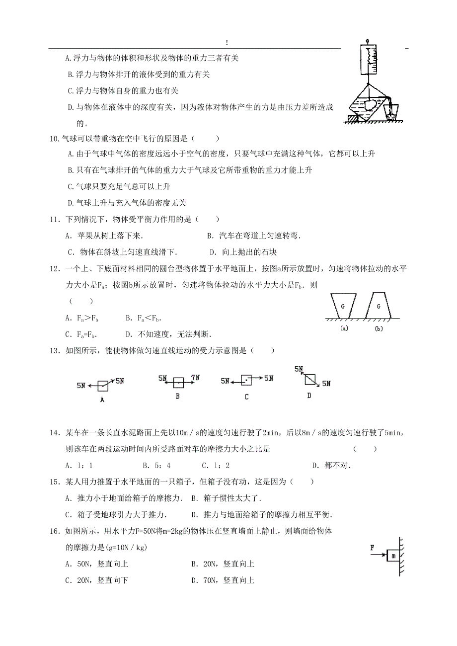 八年级下册物理试题含答案.doc_第2页