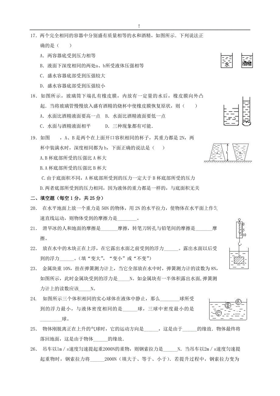 八年级下册物理试题含答案.doc_第3页