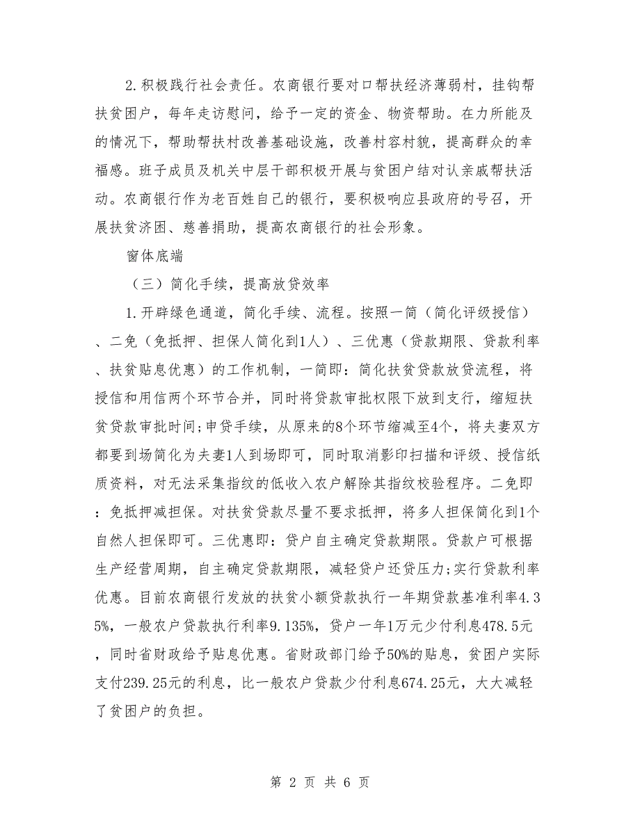 农商银行金融精准扶贫工作调研报告.doc_第2页