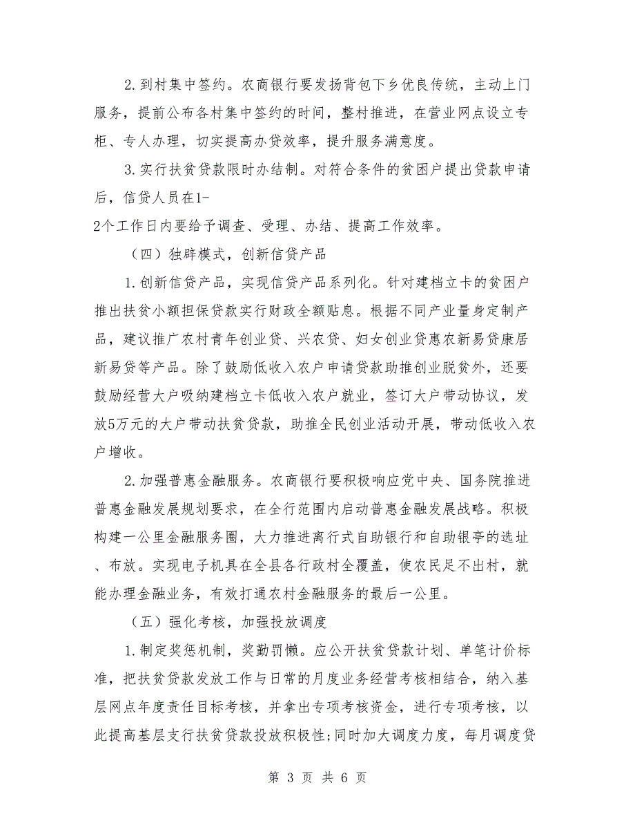 农商银行金融精准扶贫工作调研报告.doc_第3页