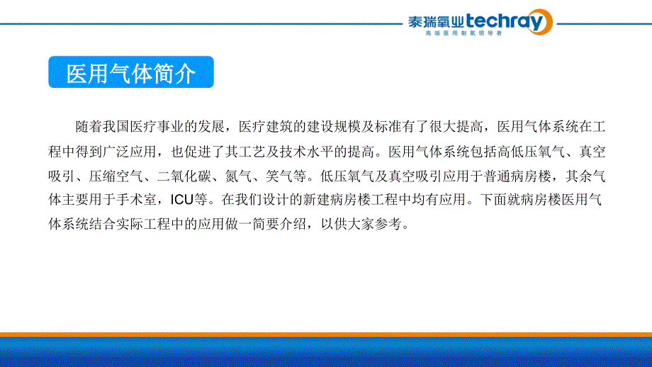 医用气体工程知识课件.ppt_第2页
