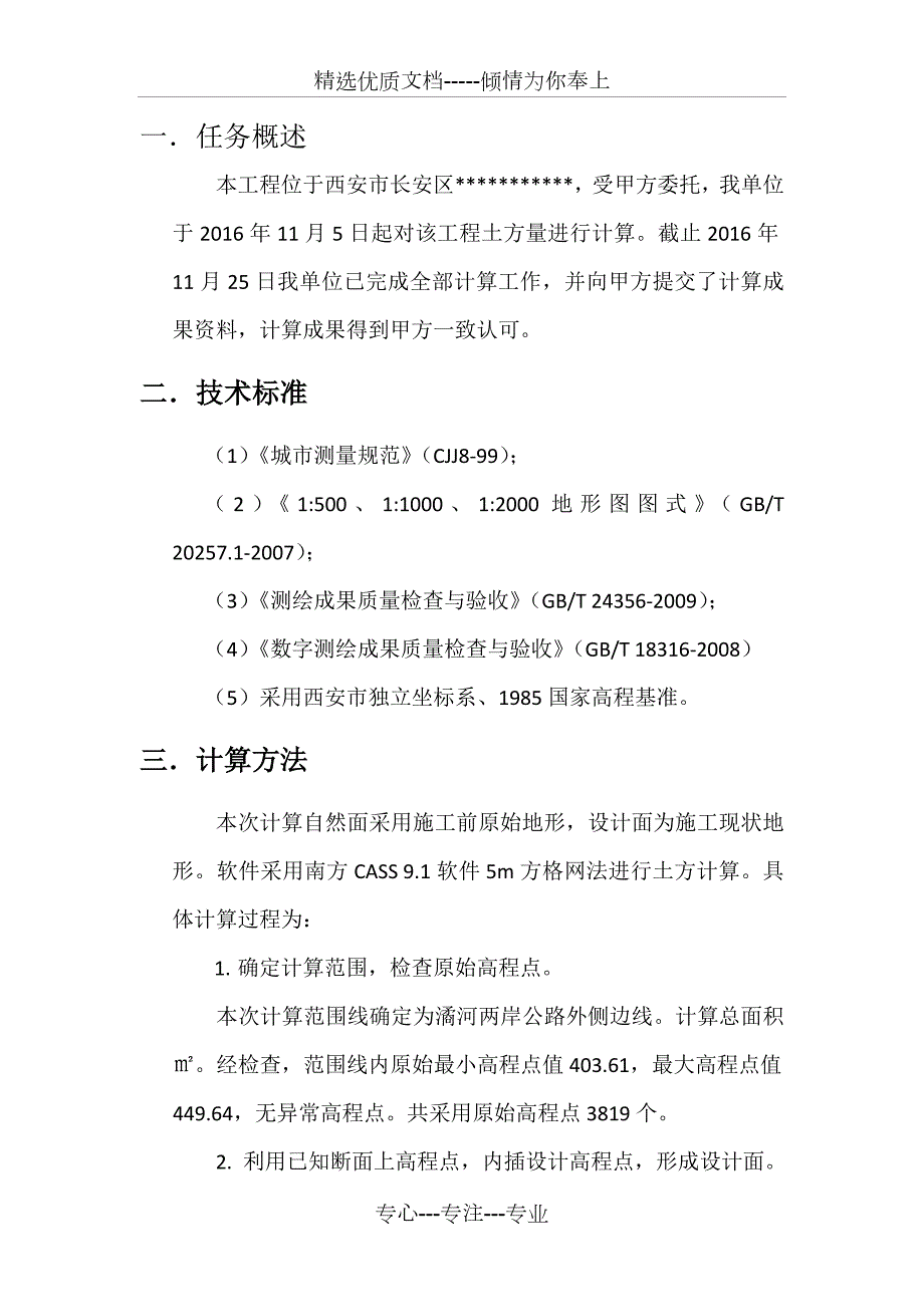 土方计算报告共4页.doc_第3页