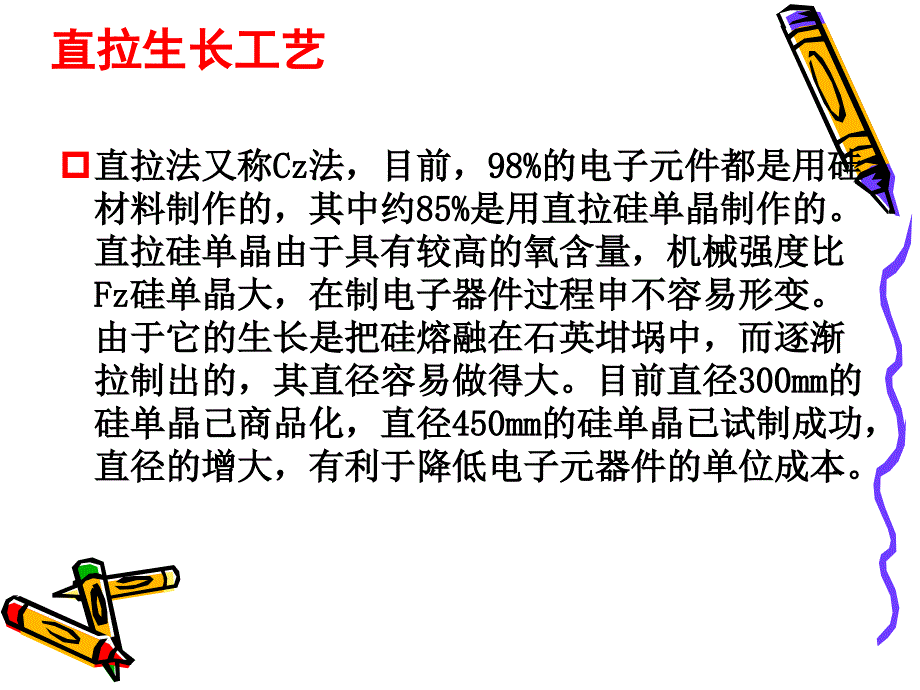 单晶硅制备直拉法.ppt_第1页