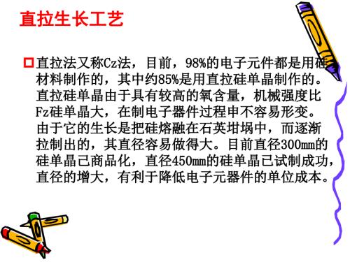 单晶硅制备直拉法.ppt