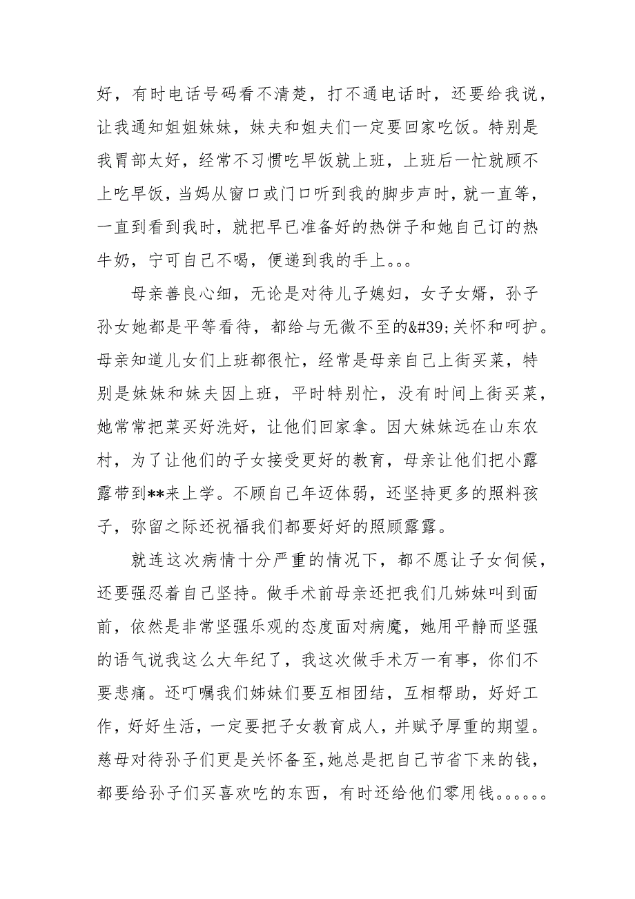 催人泪下的悼母亲祭文优选祭母文经典范文.docx_第2页