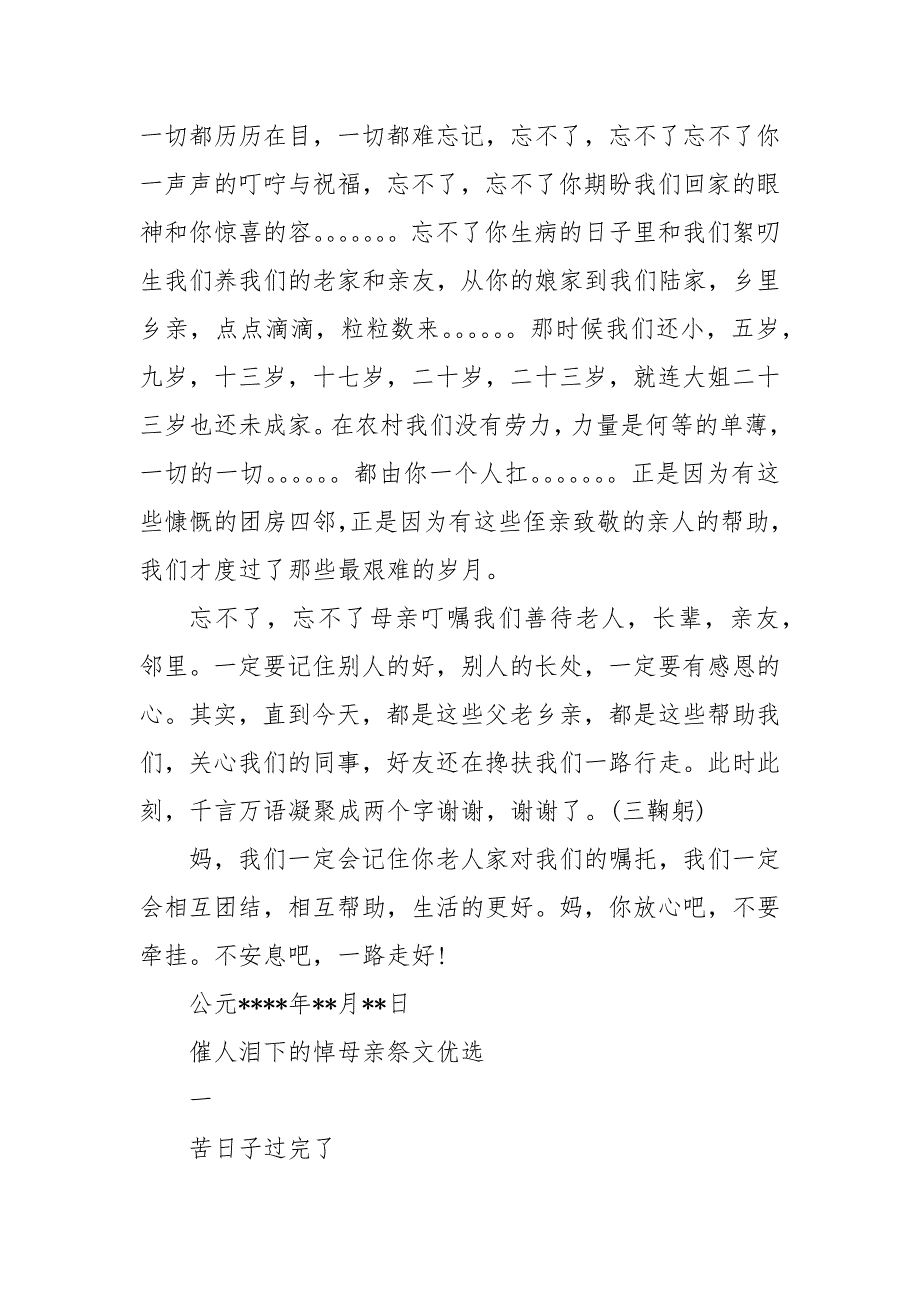 催人泪下的悼母亲祭文优选祭母文经典范文.docx_第3页