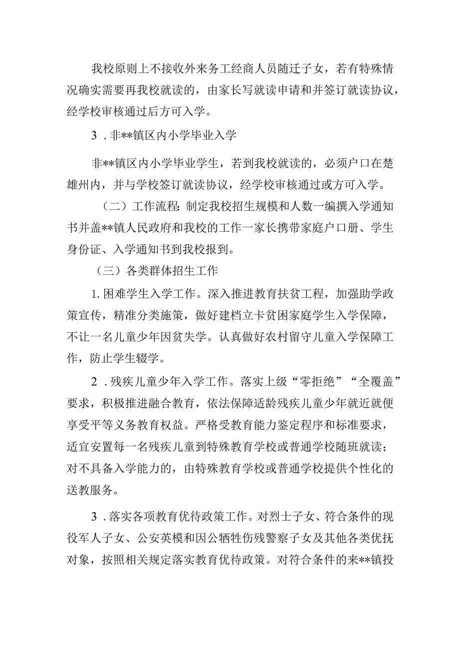 初级中学2023年季学期七年级招生工作实施方案.docx_第2页