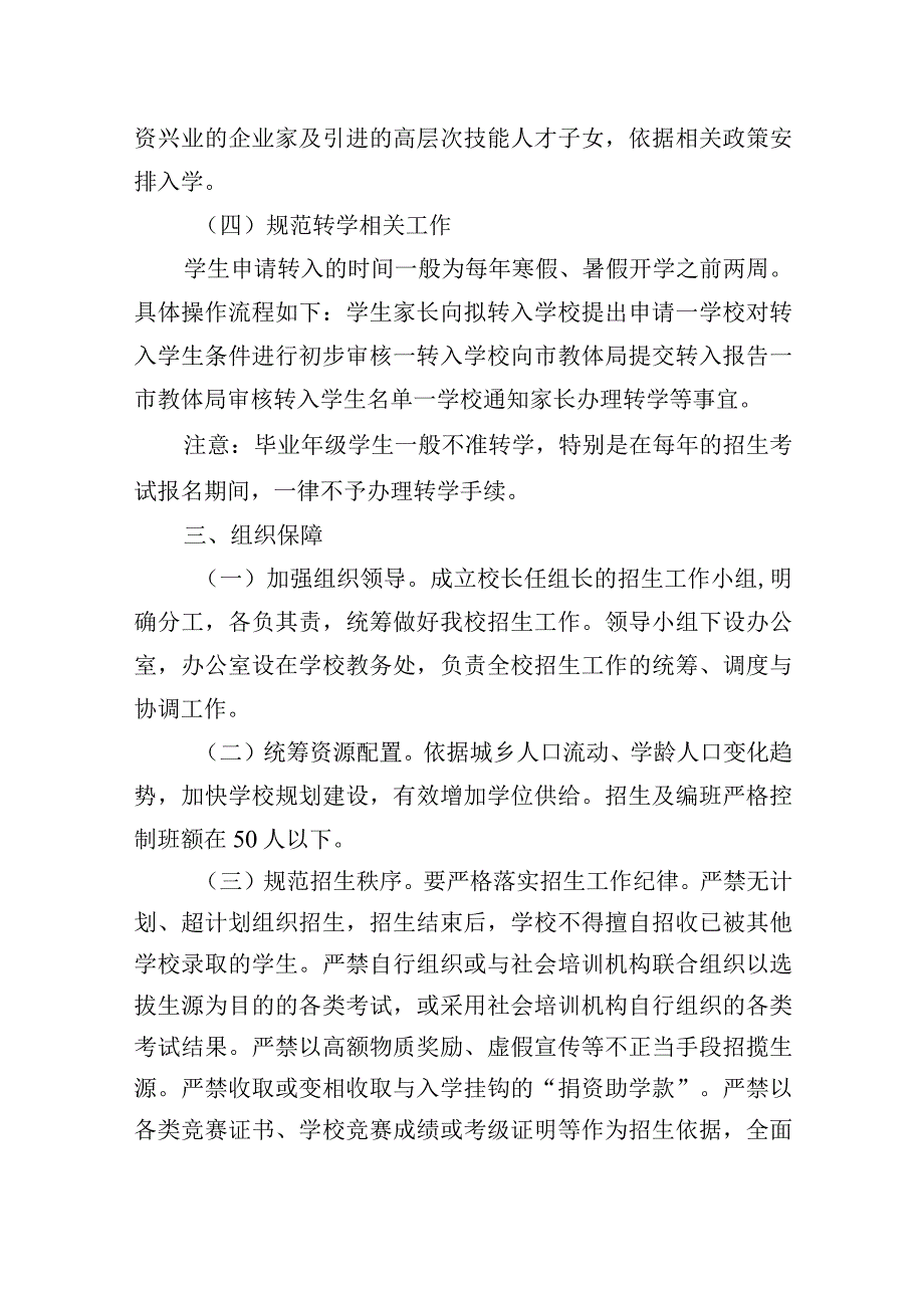 初级中学2023年季学期七年级招生工作实施方案.docx_第3页