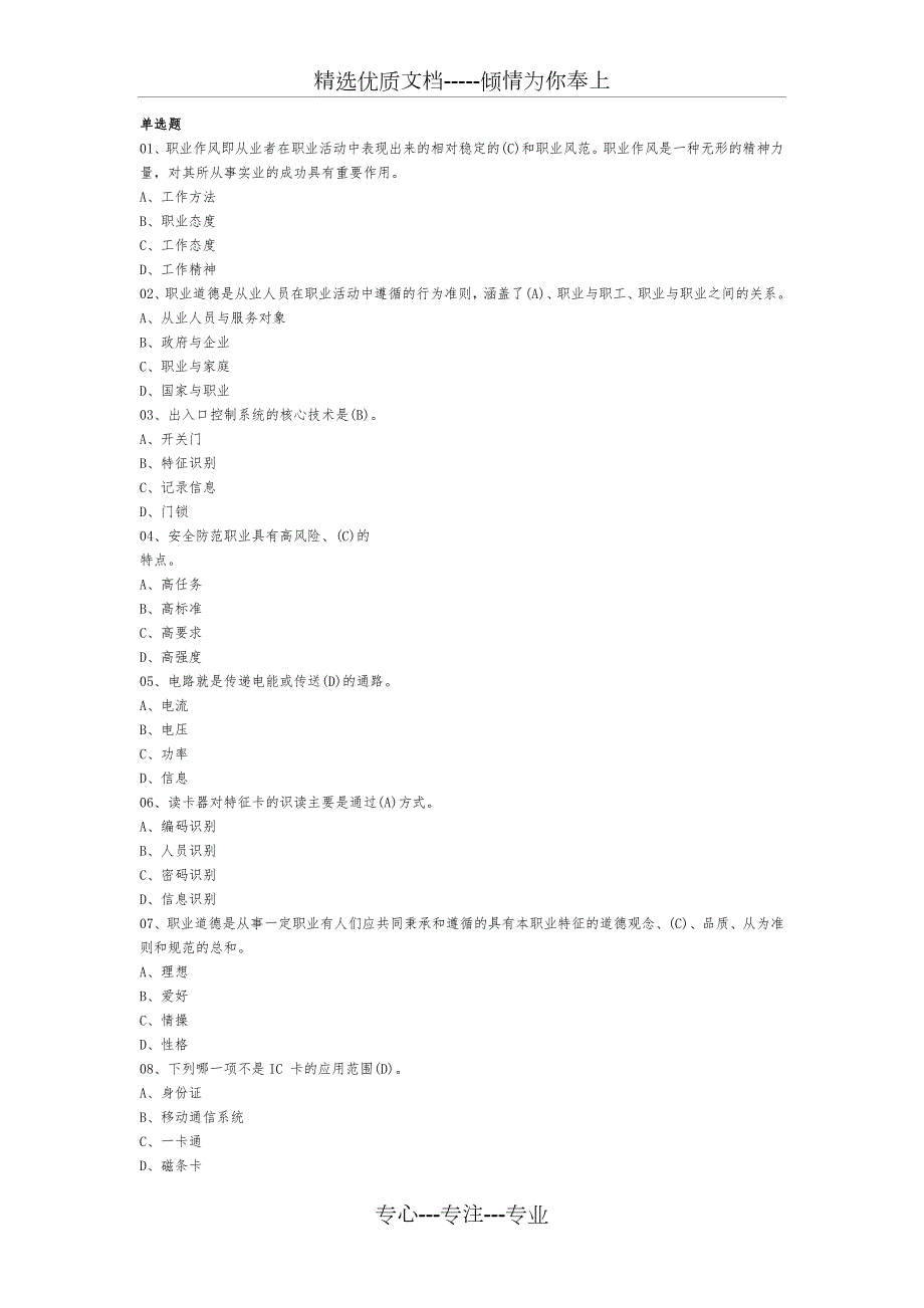 安全防范系统安装维护员题库共40页.docx_第1页