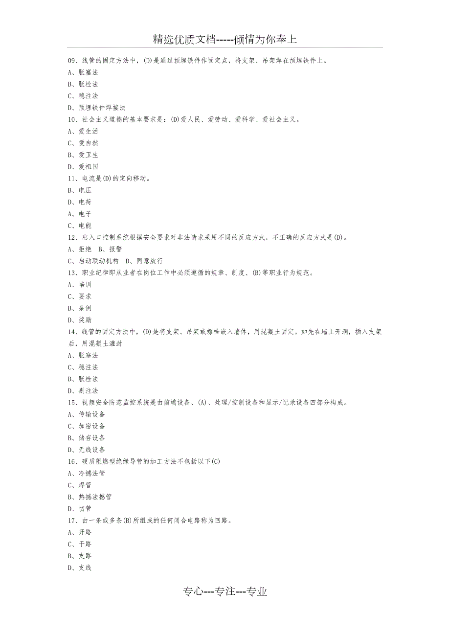 安全防范系统安装维护员题库共40页.docx_第2页