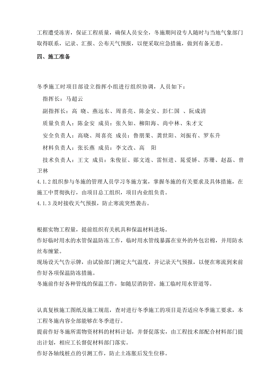 主体结构冬施方案.doc_第3页