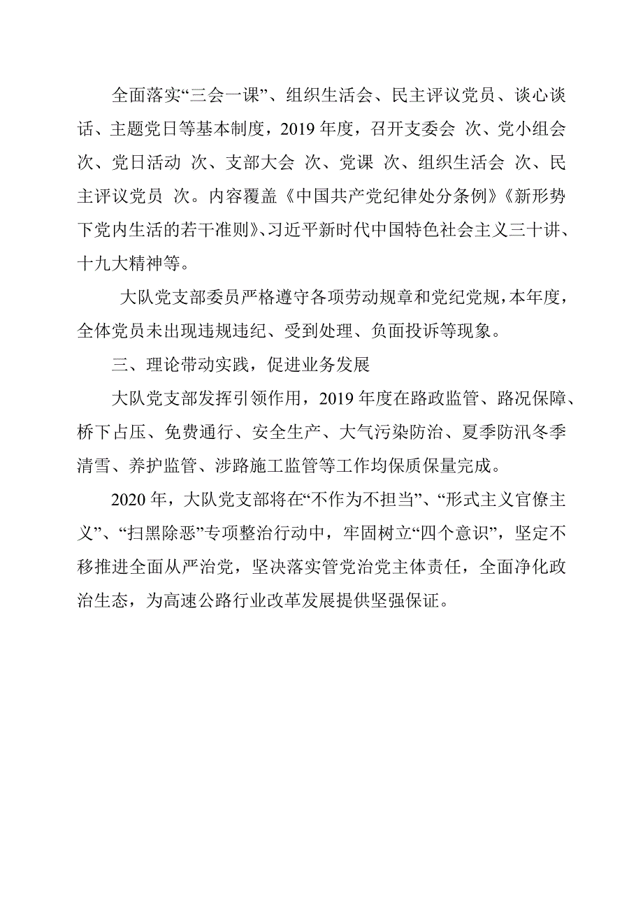 党支部全面从严治党工作汇报范文.docx_第2页