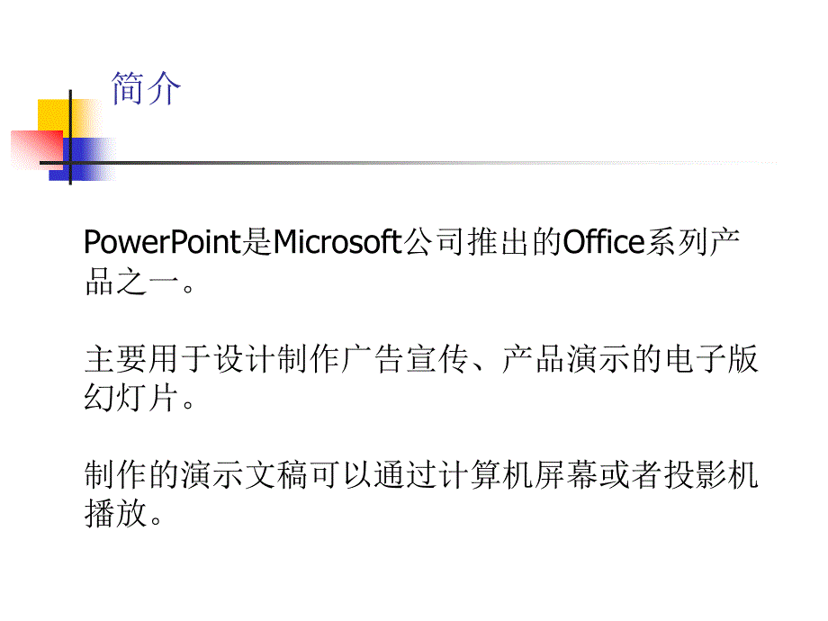 办公软件培训教材.ppt_第2页