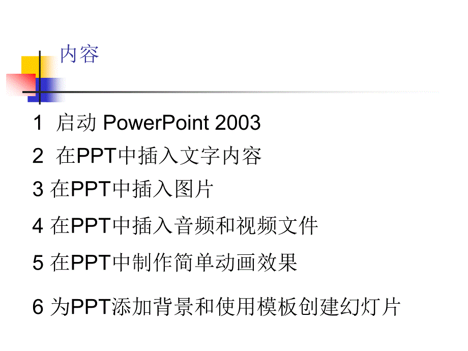 办公软件培训教材.ppt_第3页