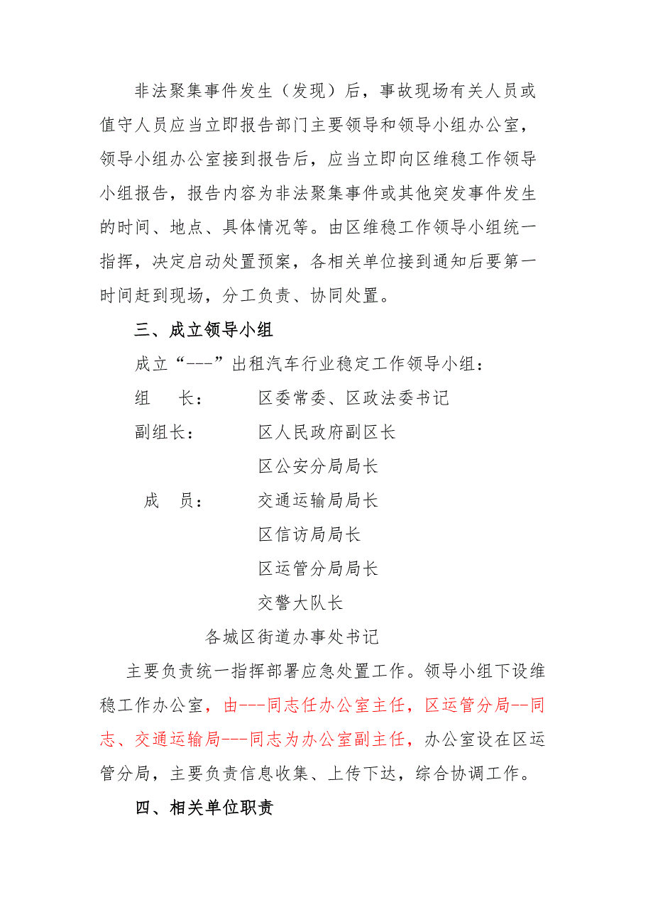 出租汽车行业维稳工作预案.docx_第2页