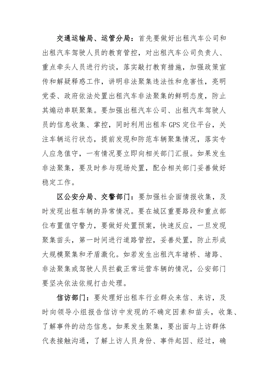 出租汽车行业维稳工作预案.docx_第3页