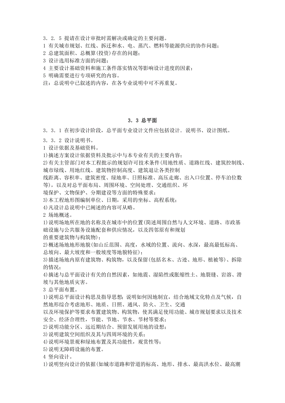 初步设计深度要求.doc_第2页