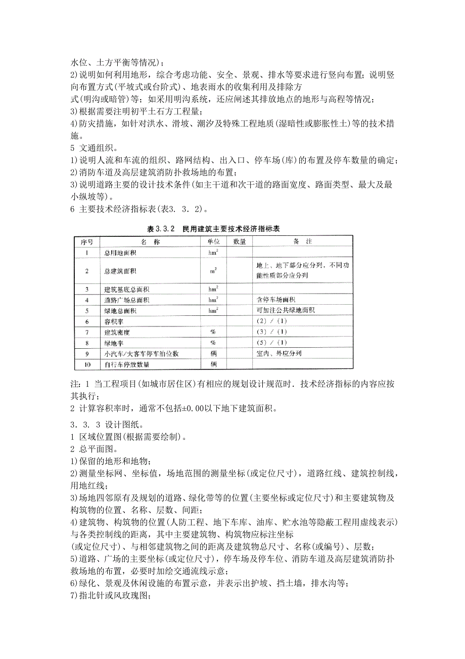 初步设计深度要求.doc_第3页