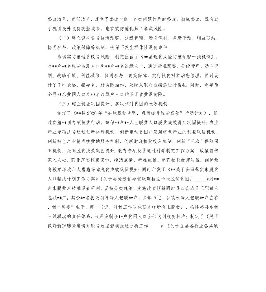县扶贫局全面深化改革工作总结参考模板.docx_第2页