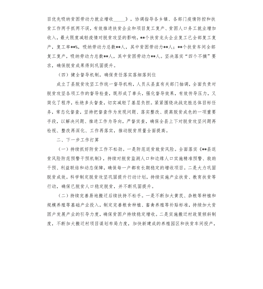 县扶贫局全面深化改革工作总结参考模板.docx_第3页