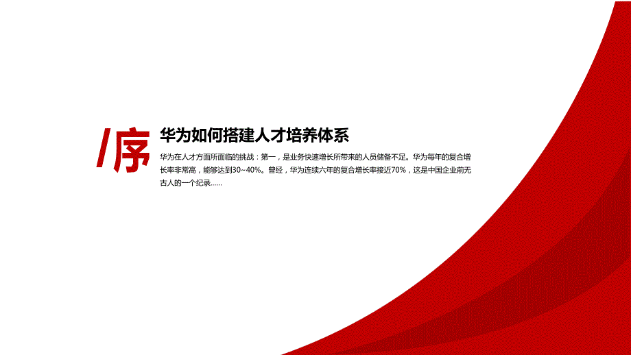 华为大学运营模式与战略发展ppt课件.pptx_第3页