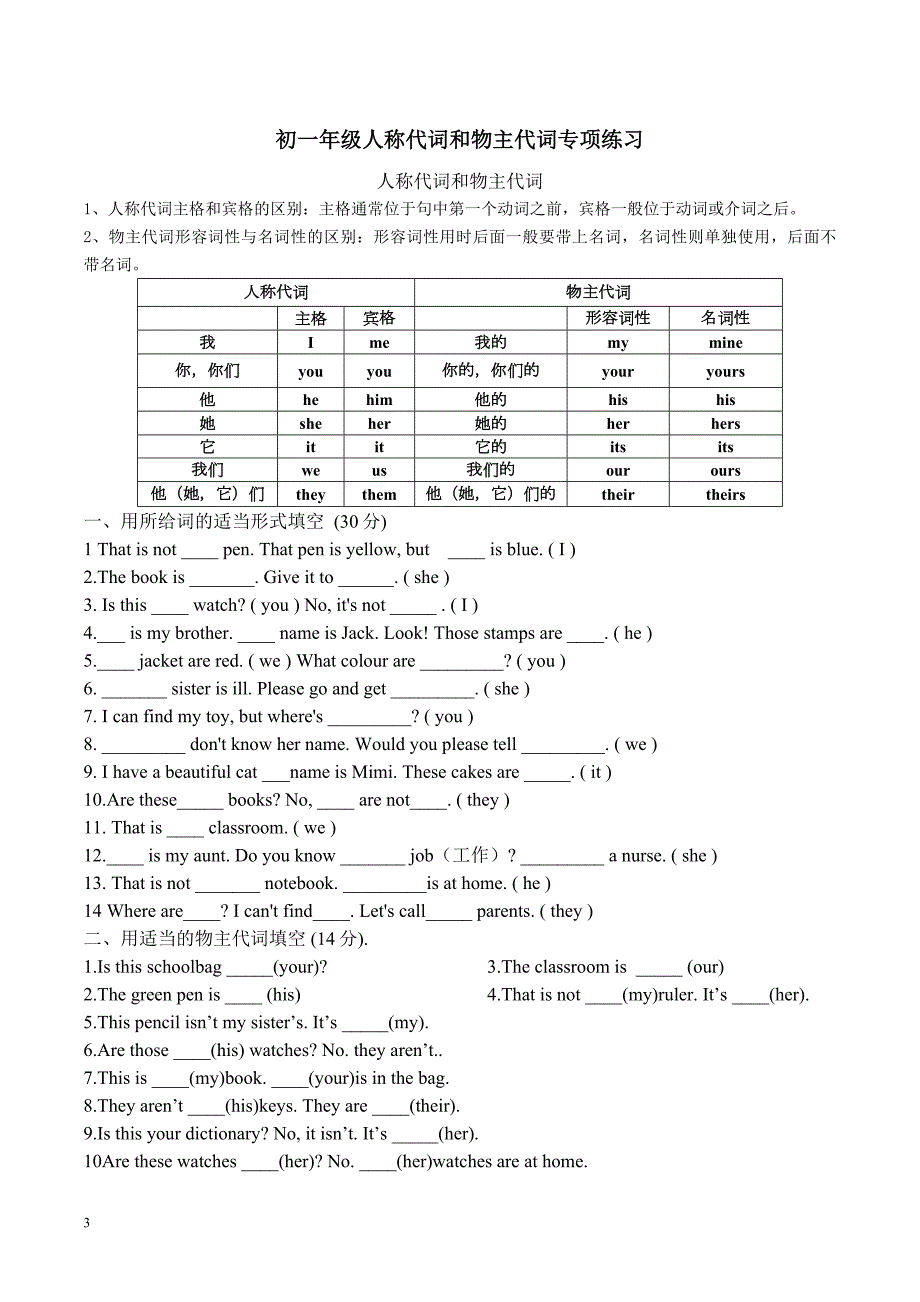 初一年级be动词专项练习.doc_第3页