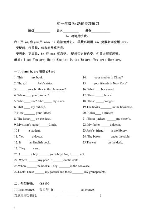 初一年级be动词专项练习.doc
