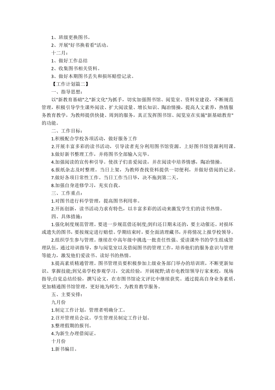 学生阅览室工作计划四篇.docx_第2页