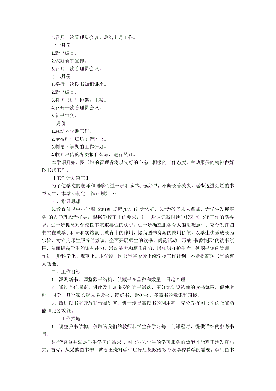 学生阅览室工作计划四篇.docx_第3页