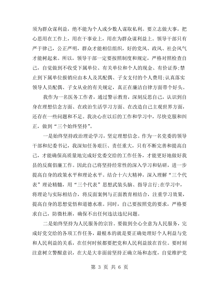 医院医务人员学习反腐倡廉心得体会.doc_第3页