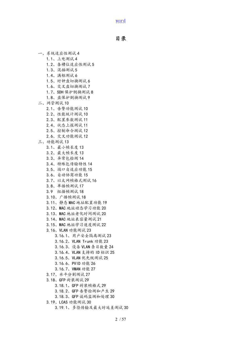 以太网测试方法详细.doc_第2页