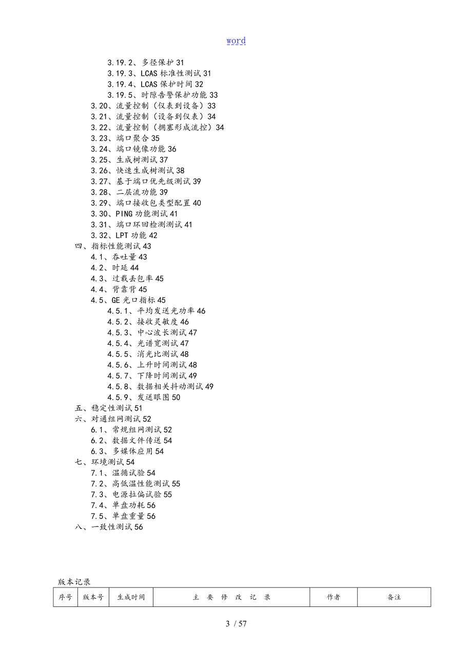 以太网测试方法详细.doc_第3页