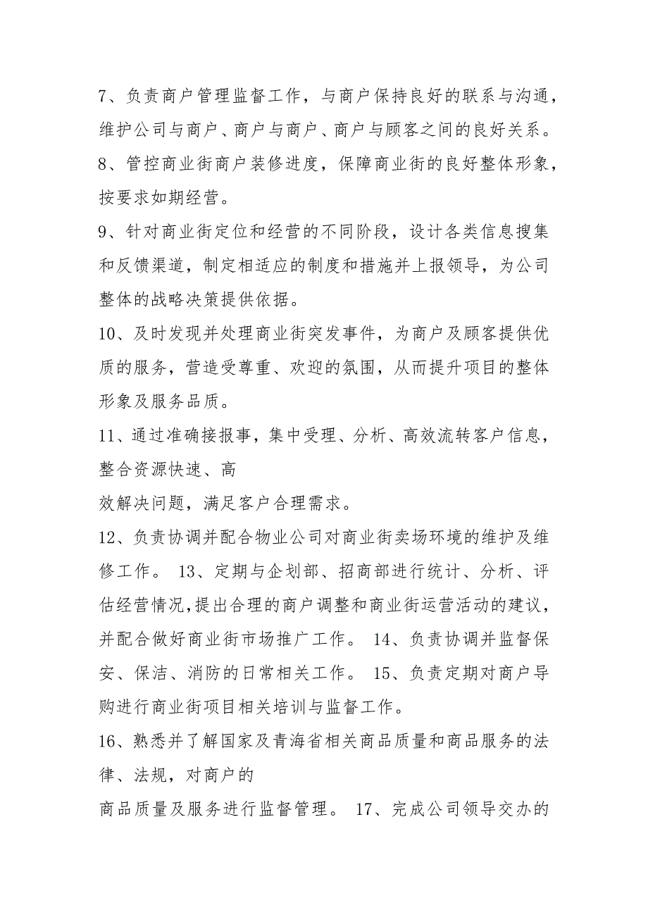 商管公司岗位职责共7篇.docx_第2页