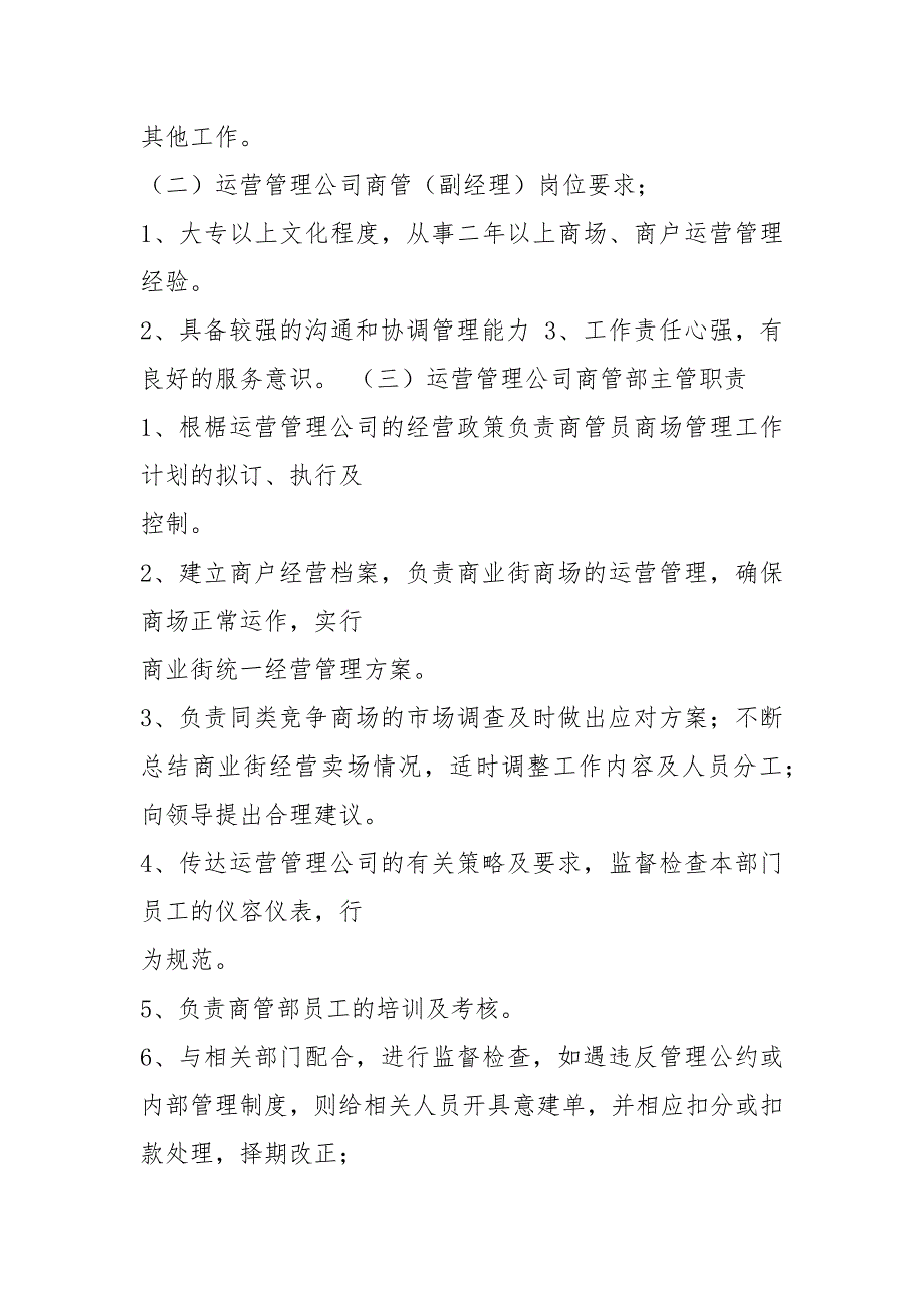 商管公司岗位职责共7篇.docx_第3页