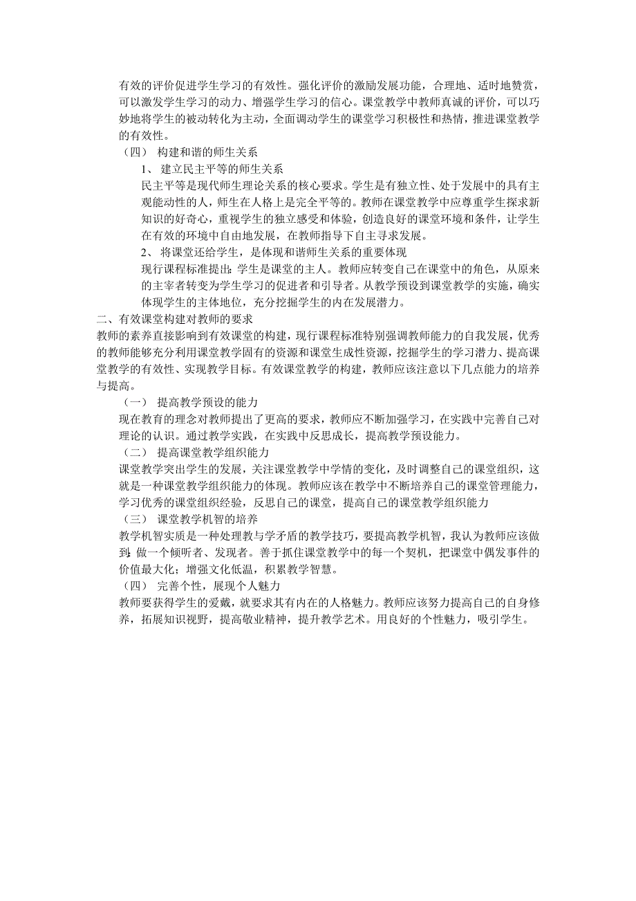 如何构建有效体育课堂教学.doc_第2页