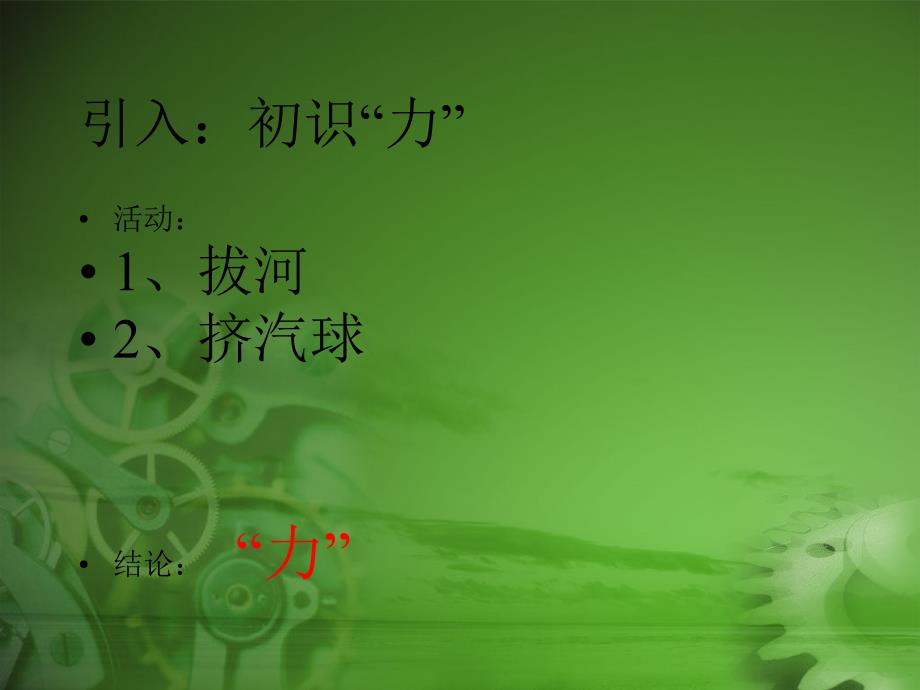 力的概念与基本性质.ppt_第2页