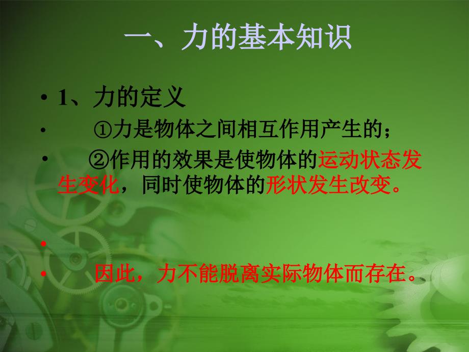 力的概念与基本性质.ppt_第3页
