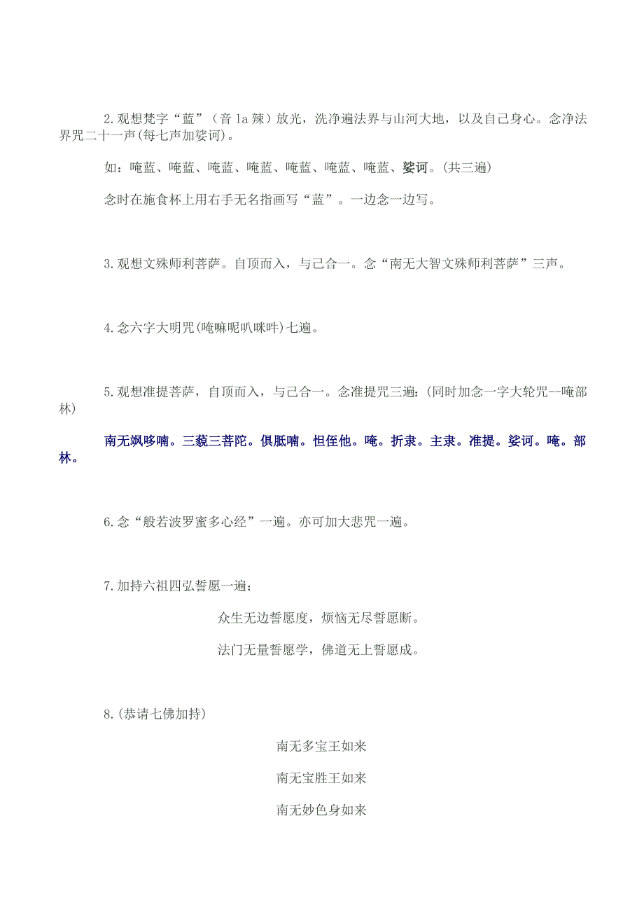 南怀瑾师尊亲施食仪轨.doc_第2页
