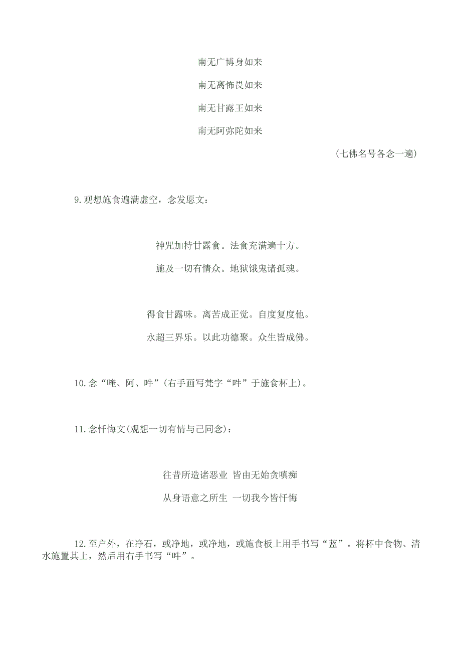 南怀瑾师尊亲施食仪轨.doc_第3页