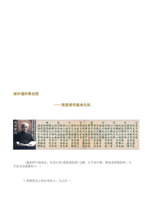 南怀瑾师尊亲施食仪轨.doc