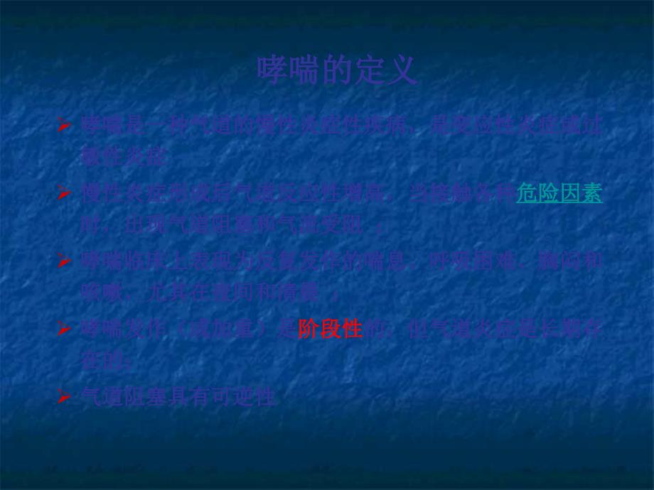 儿童支气管哮喘最新PPT课件.ppt_第2页